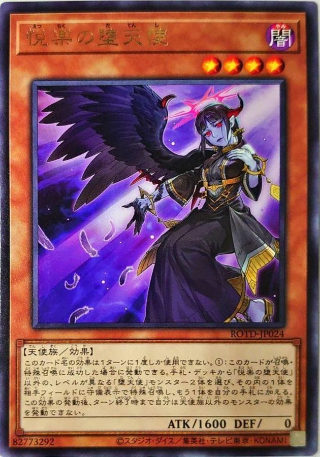 ROTD-JP024 悦楽の堕天使