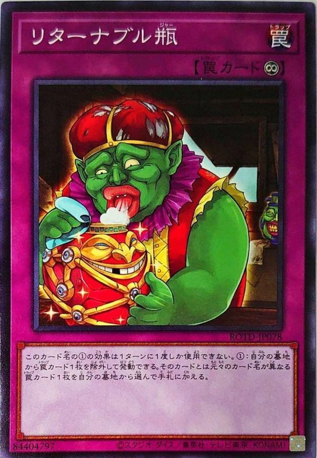 ROTD-JP078 リターナブル瓶