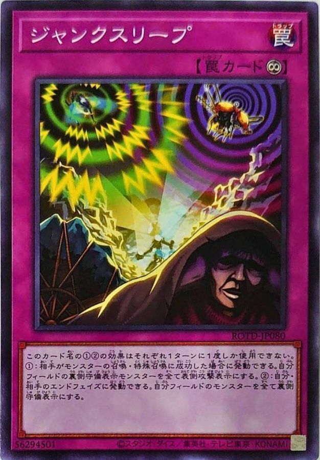 ROTD-JP080 ジャンクスリープ