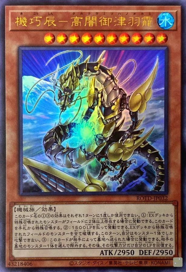 ROTD-JP032 機巧辰－高闇御津羽靇