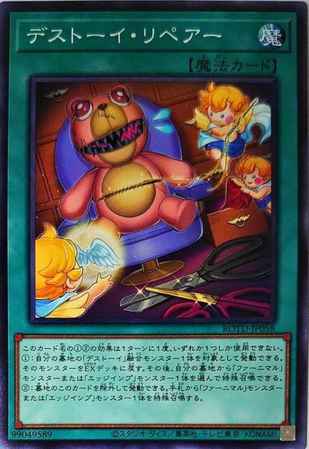 ROTD-JP058 デストーイ・リペアー