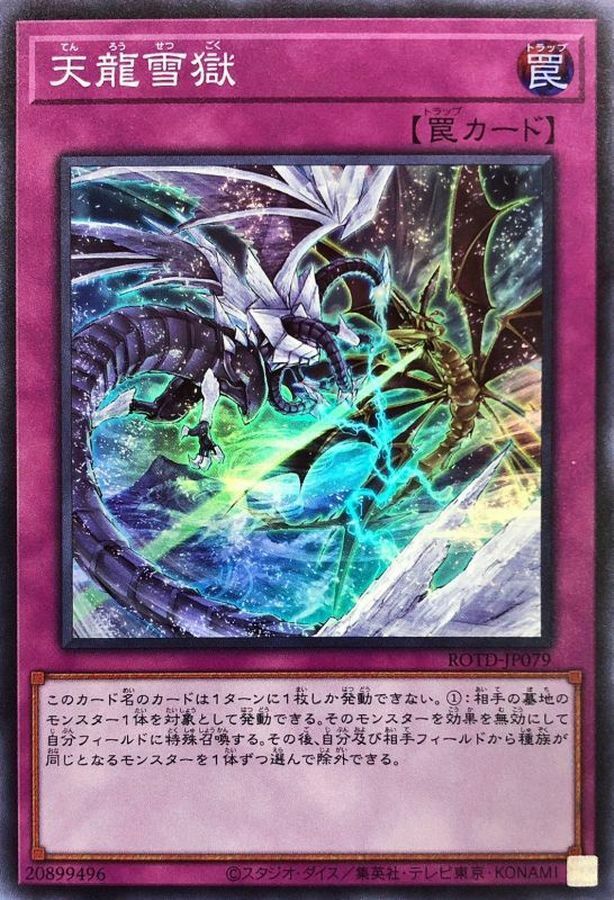 ROTD-JP079 天龍雪獄