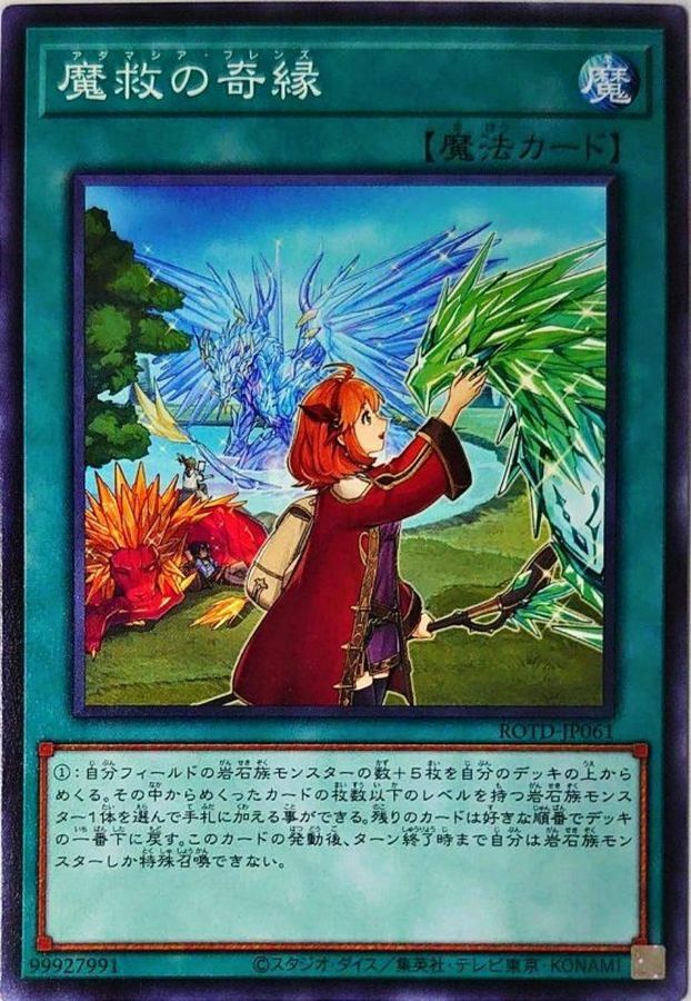 ROTD-JP061 魔救の奇縁