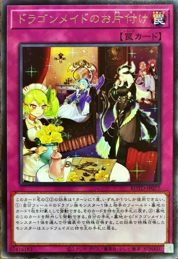 ROTD-JP077 ドラゴンメイドのお片付け