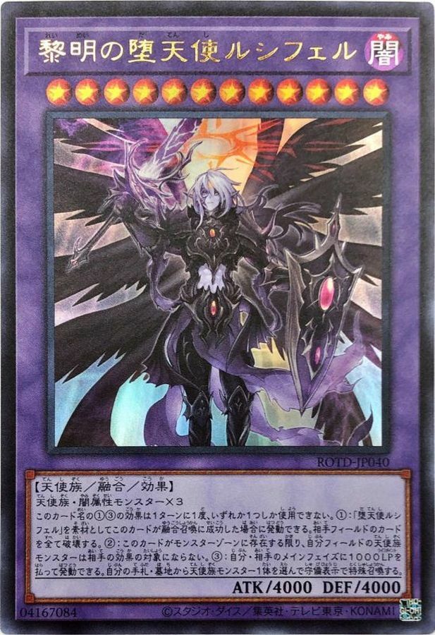 ROTD-JP040 黎明の堕天使ルシフェル