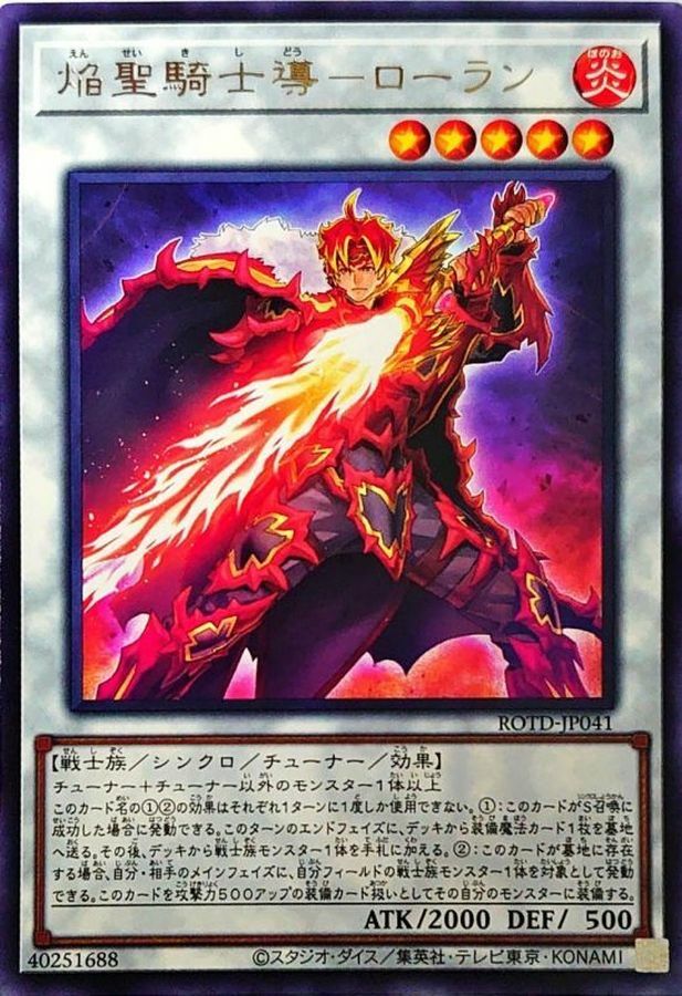 ROTD-JP041 焔聖騎士導－ローラン