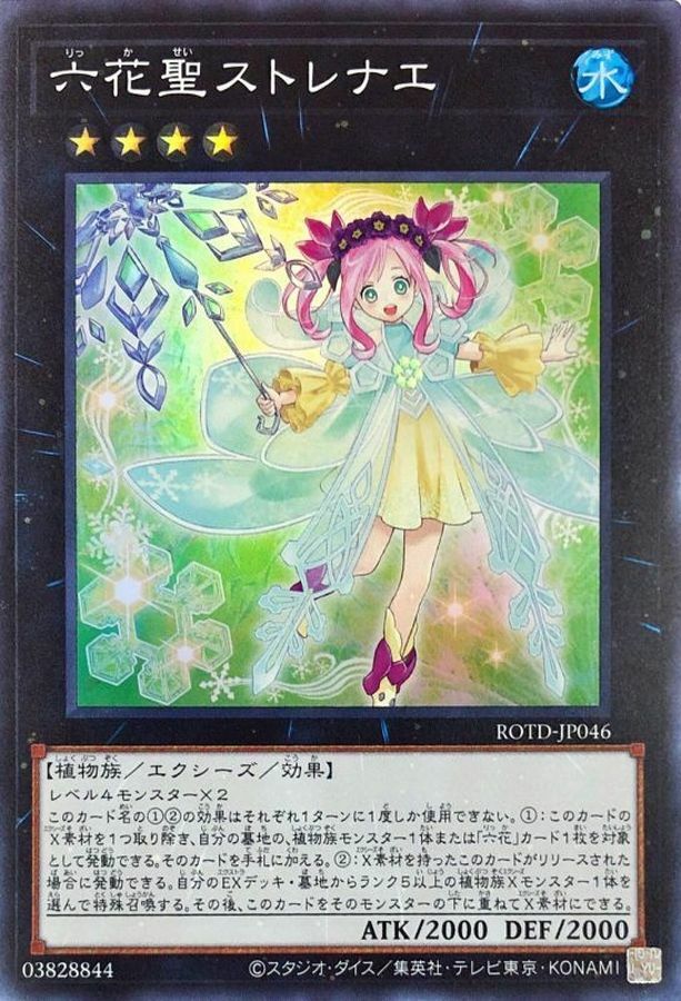 ROTD-JP046 六花聖ストレナエ