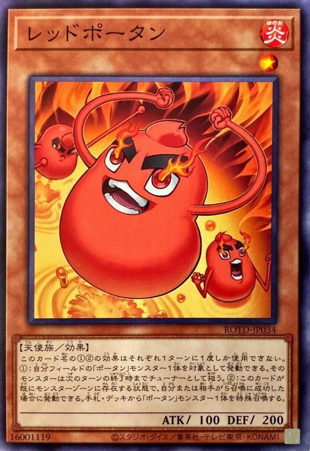 ROTD-JP034 レッドポータン