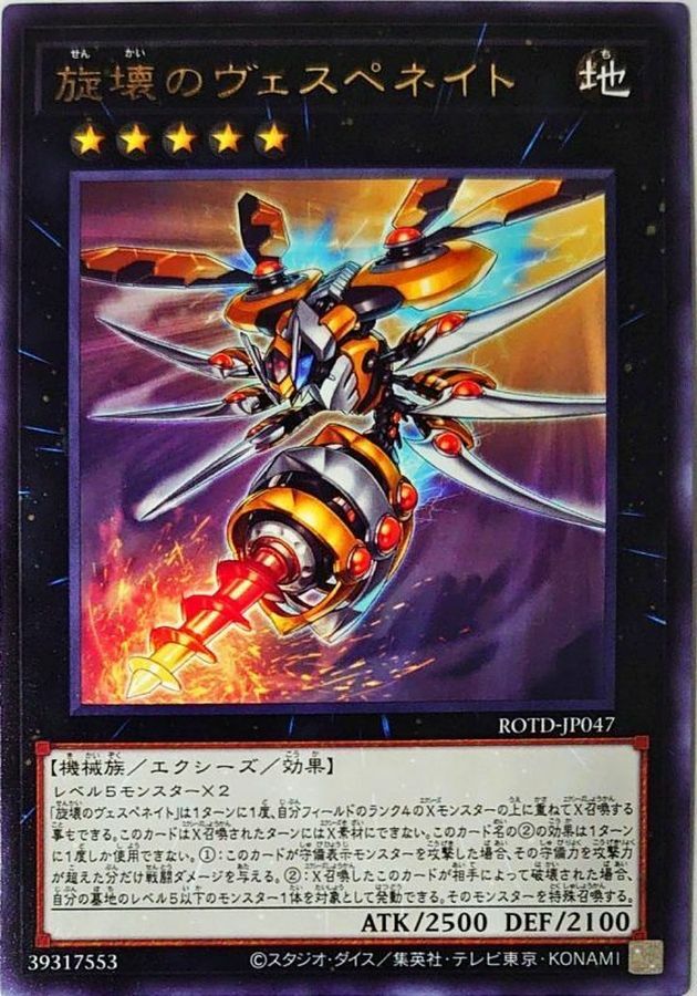 ROTD-JP047 旋壊のヴェスペネイト