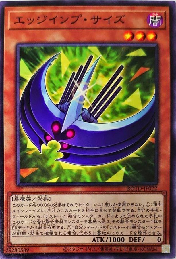 ROTD-JP022 エッジインプ・サイズ