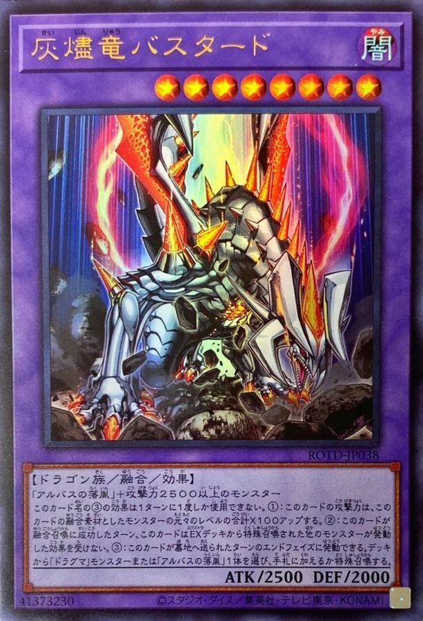 ROTD-JP038 灰燼竜バスタード