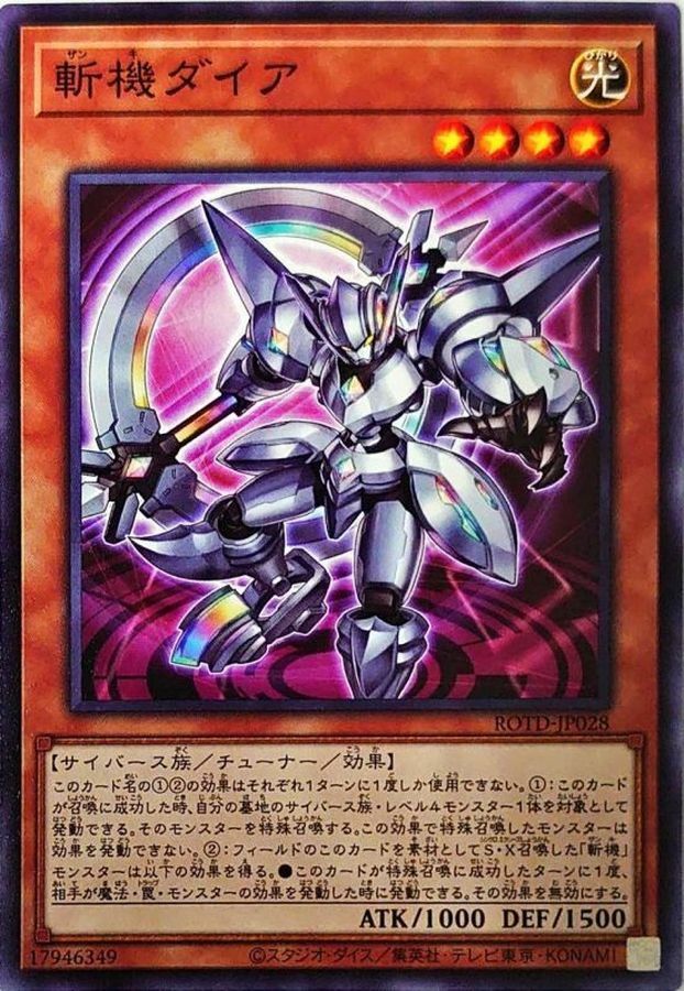 ROTD-JP028 斬機ダイア