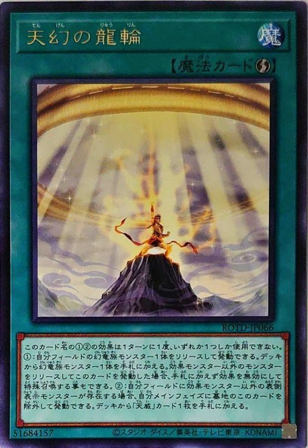 ROTD-JP066 天幻の龍輪