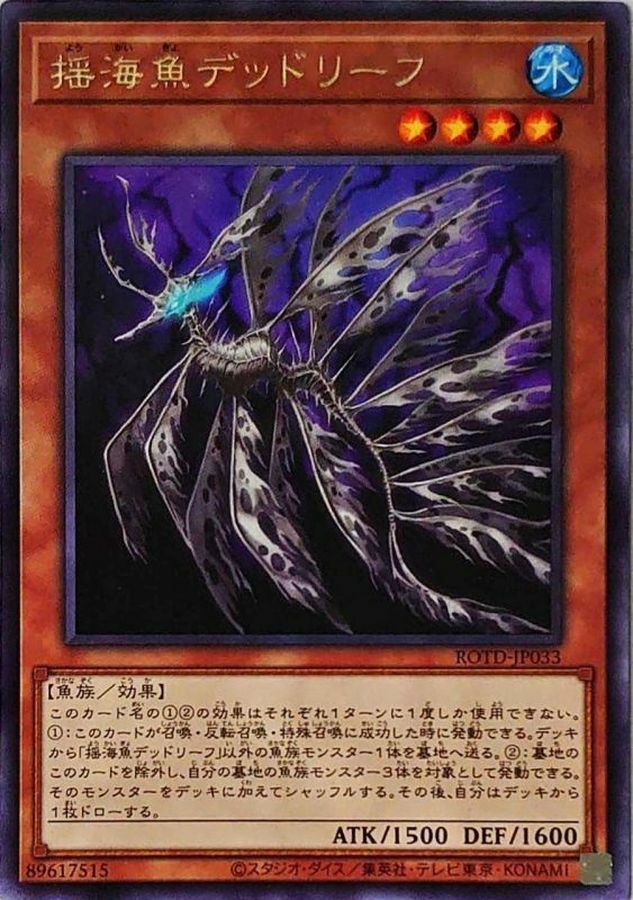 ROTD-JP033 揺海魚デッドリーフ