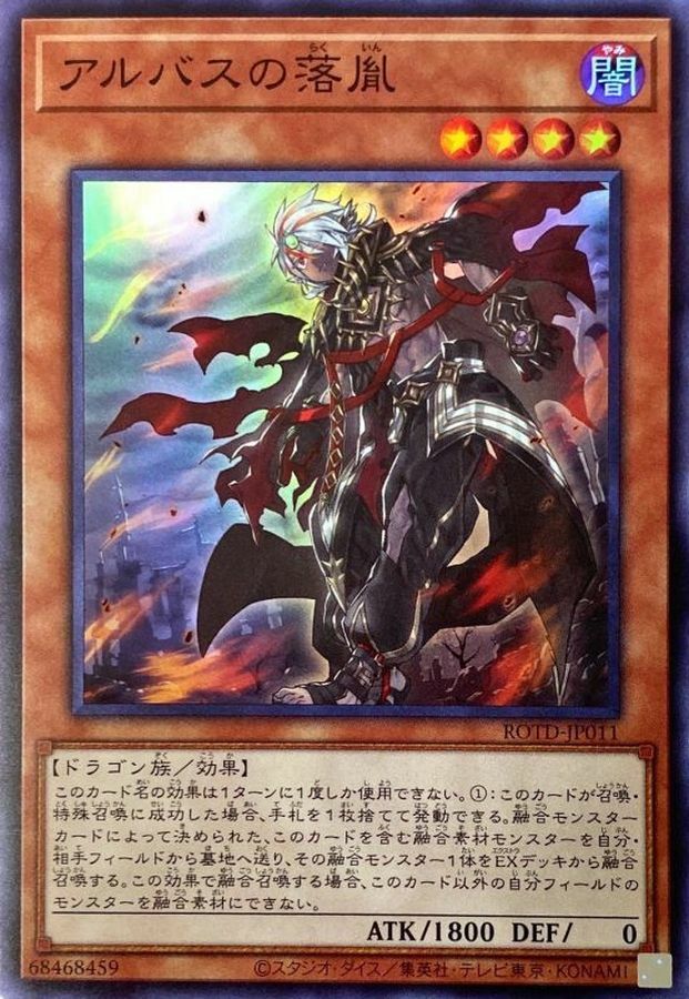 ROTD-JP011 アルバスの落胤