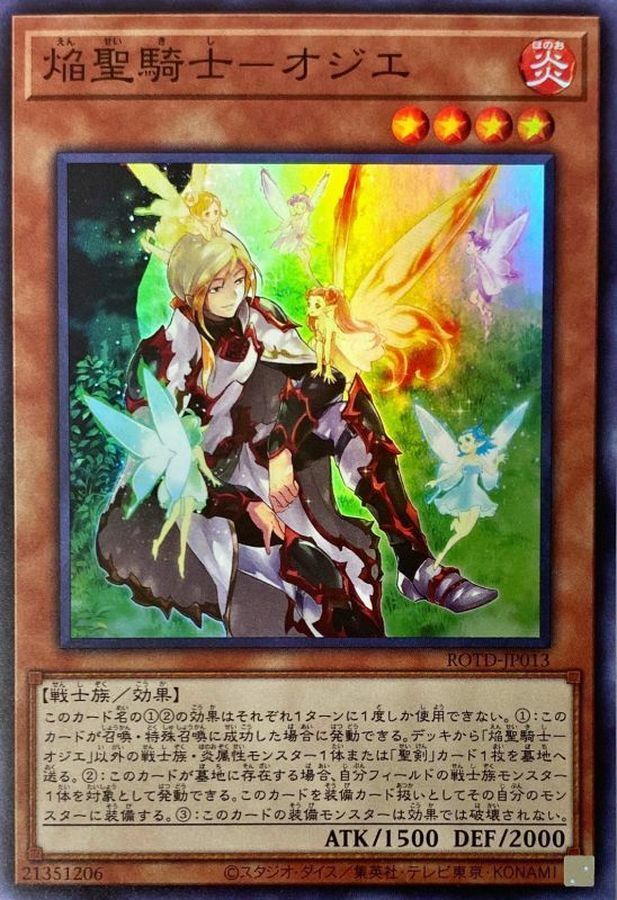ROTD-JP013 焔聖騎士－オジエ