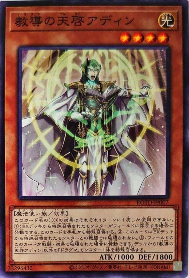 ROTD-JP007 教導の天啓アディン