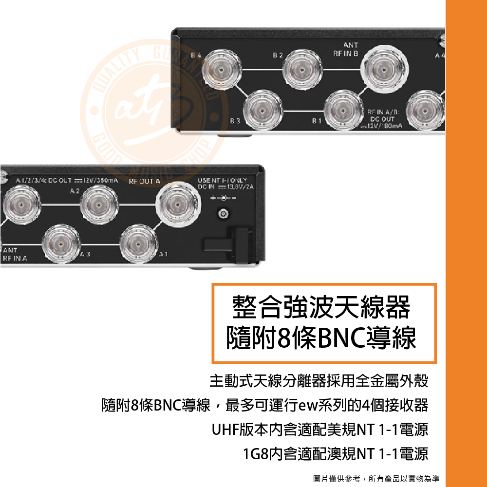 Sennheiser / ASA 214 整合強波天線器 Sennheiser / ASA 214 整合強波天線器