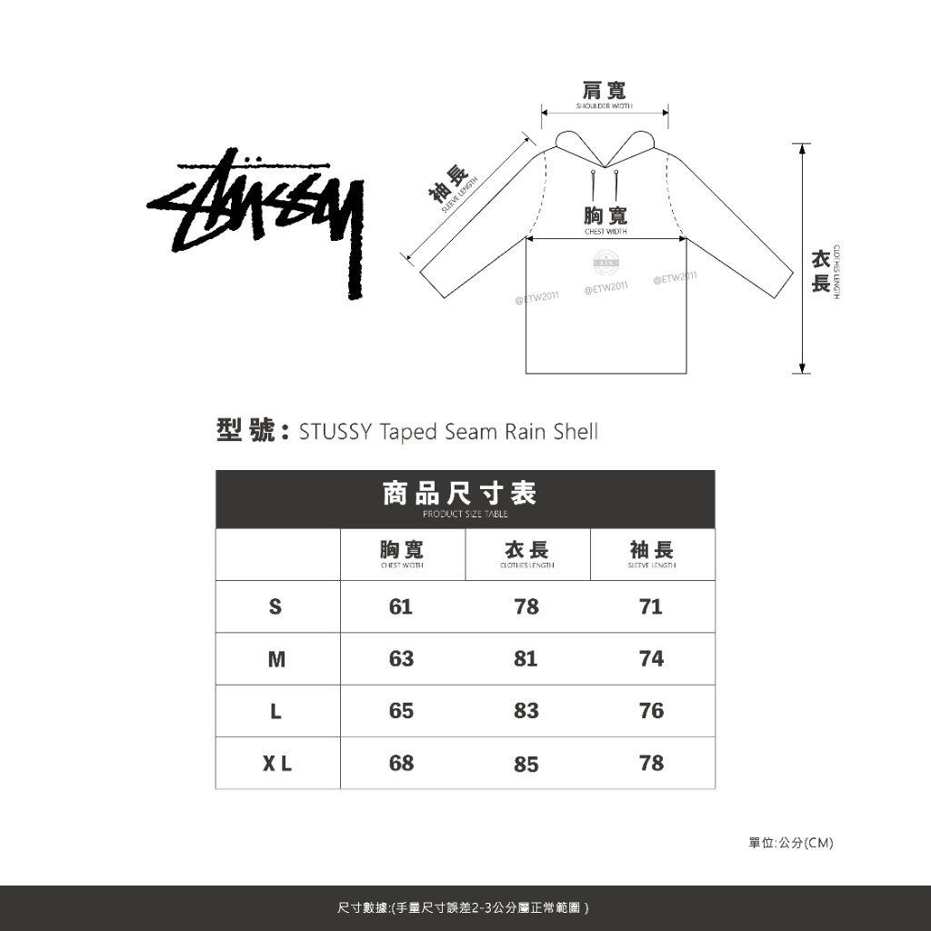 ☆ETW☆【EASY TO WEAR】STUSSY Taped Seam Rain Shell 登山 機能 防風 防潑水 風衣 外套 現貨