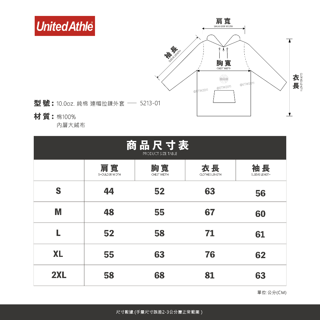 ☆ETW☆【EASY TO WEAR】United Athle 10oz 純棉 毛巾底 帽夾 連帽 拉鍊 外套 5213-01