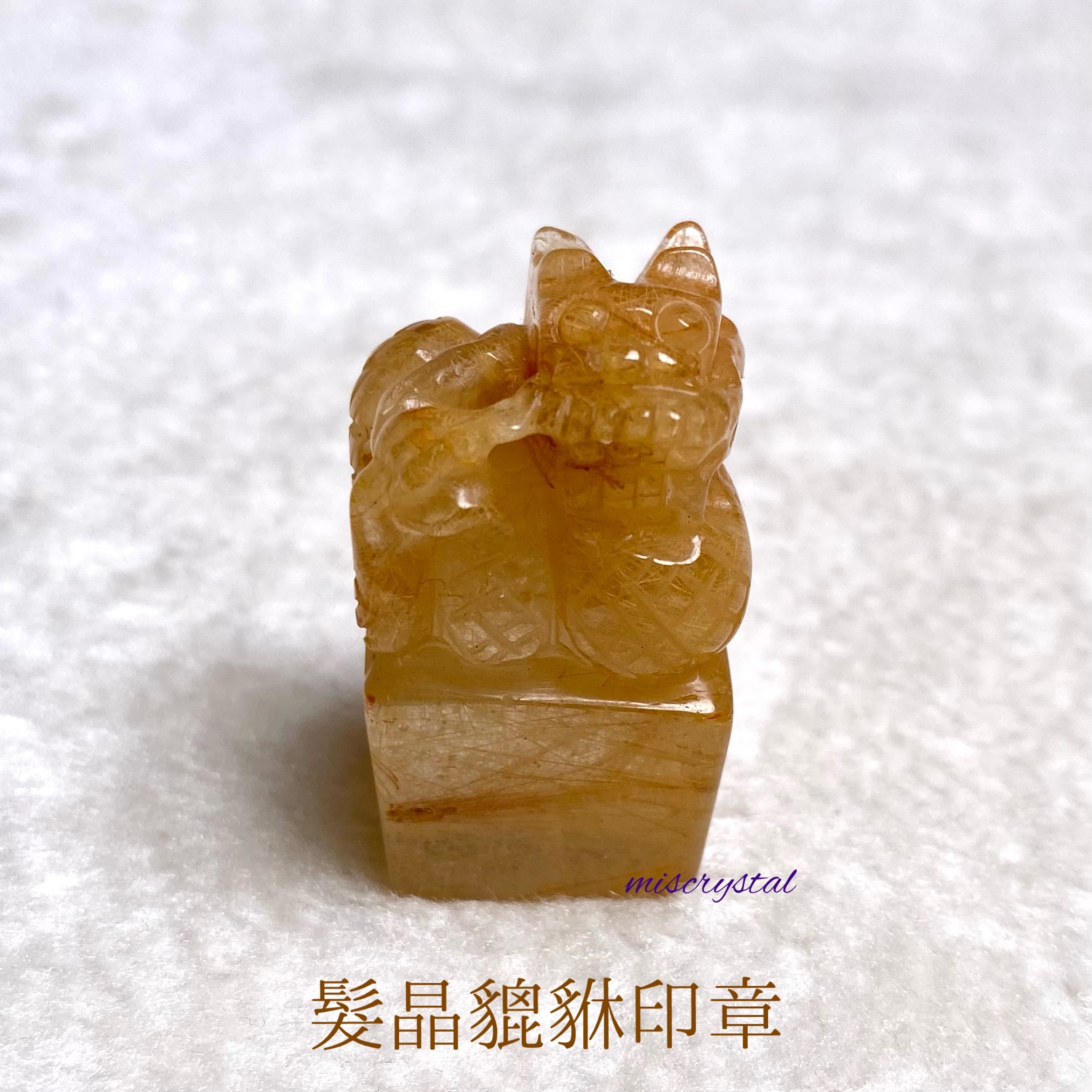 髮晶貔貅印章 #A218