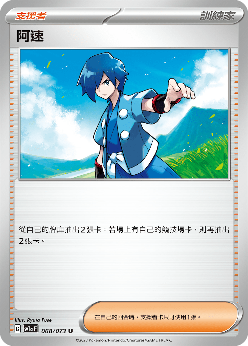 sv1a 三連音爆 068/073 阿速 