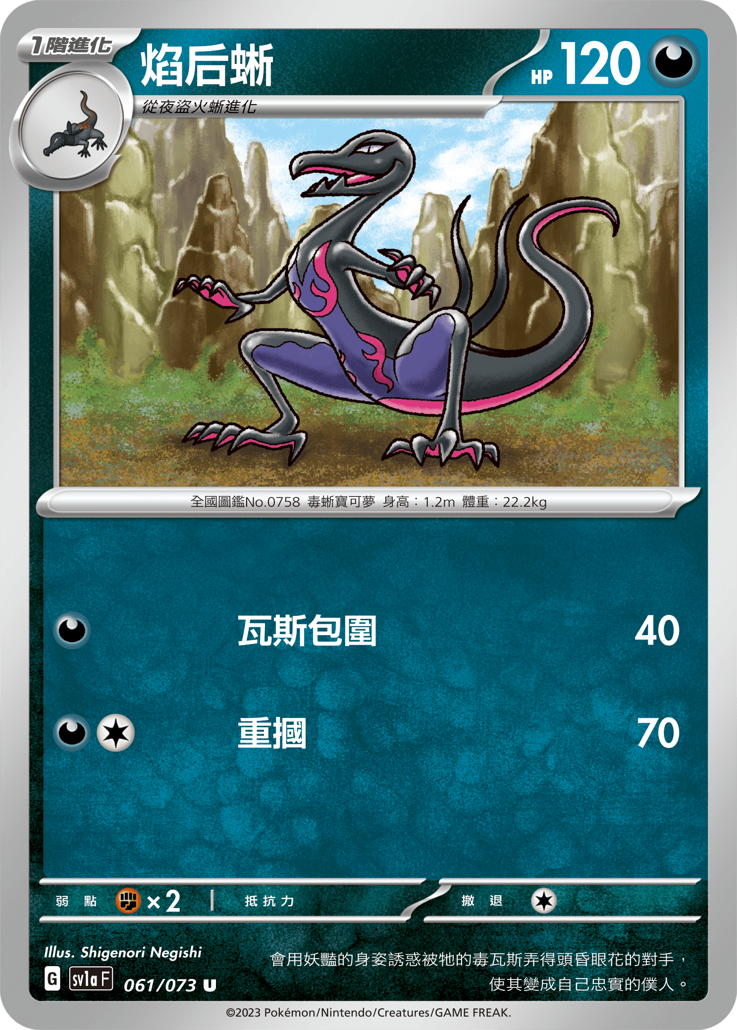 sv1a 三連音爆 061/073 焰后蜥 