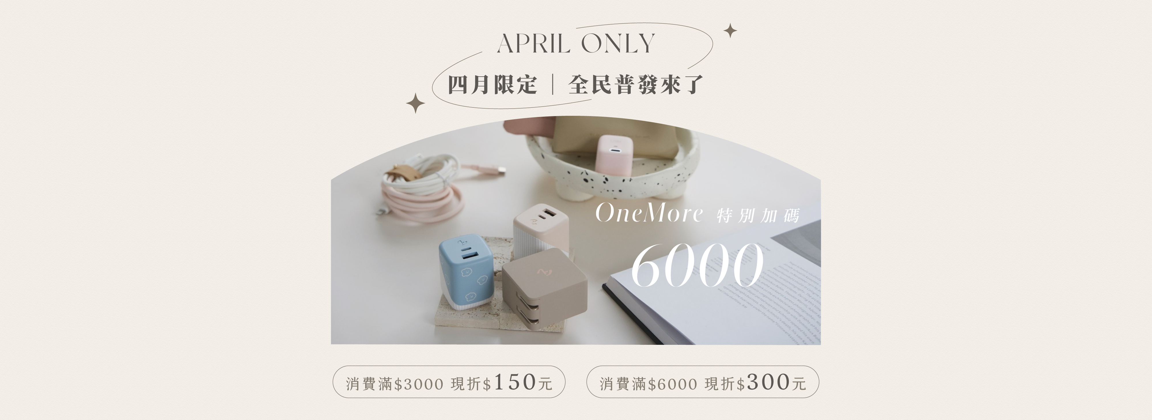 全民普發 6000元