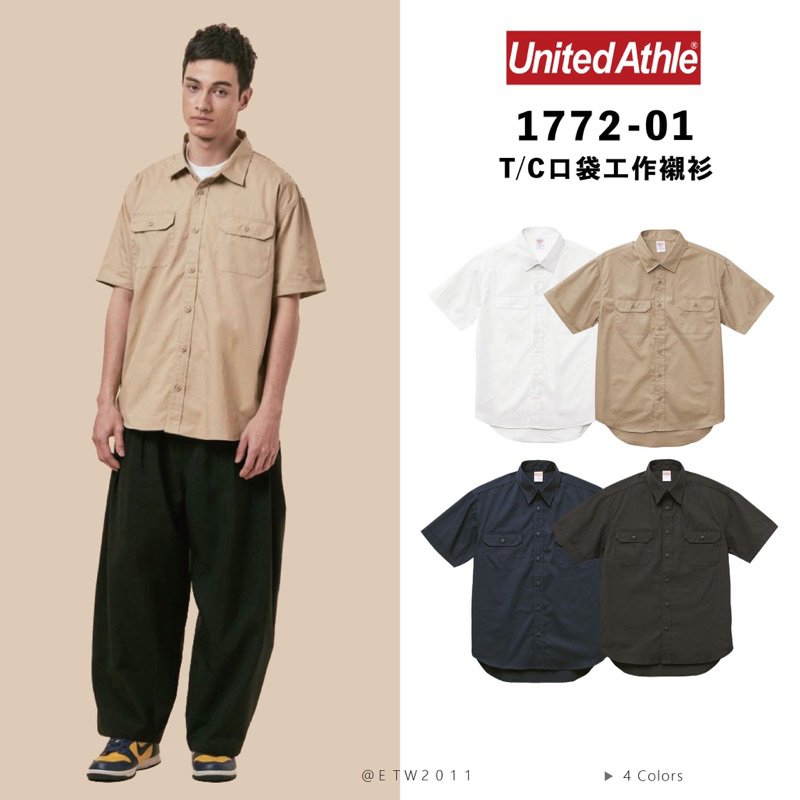 ☆ETW☆【EASY TO WEAR】日本 United Athle 1772-01 口袋襯衫 工作襯衫 襯衫 UA 工裝襯衫