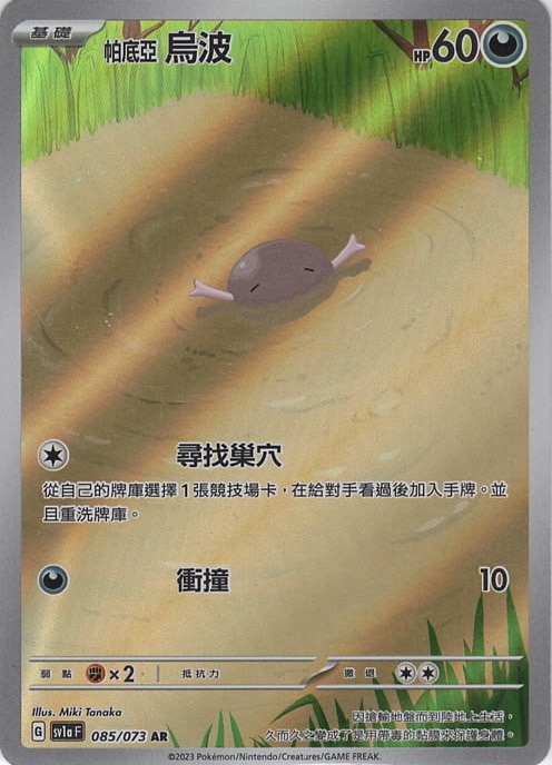 sv1a 三連音爆 085/073 帕底亞 烏波  AR