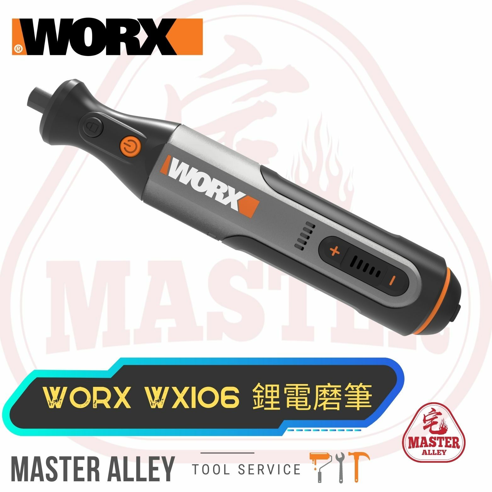 WORX威克士 WX106 8v USB抛光打磨器
