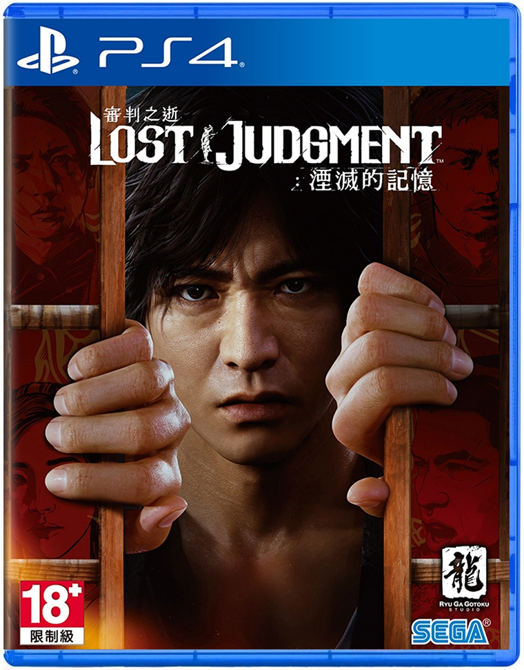 PS4 審判之逝：湮滅的記憶 中文版