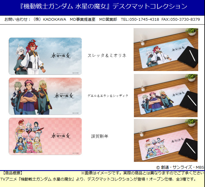 「ACG.GO」「預購」機動戰士高達 水星的魔女 Desk Mat Collection 膠墊