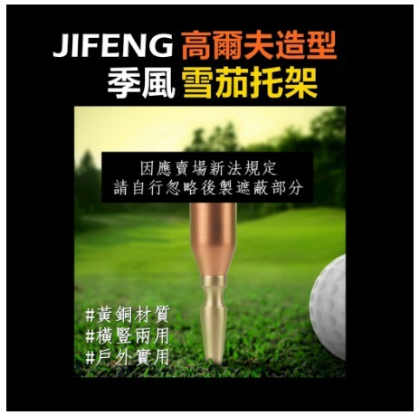 【JIFENG/季風】高爾夫造型、雪茄煙托/菸托/托架/支架 #橫豎兩用 #禮盒 #送禮 #自用