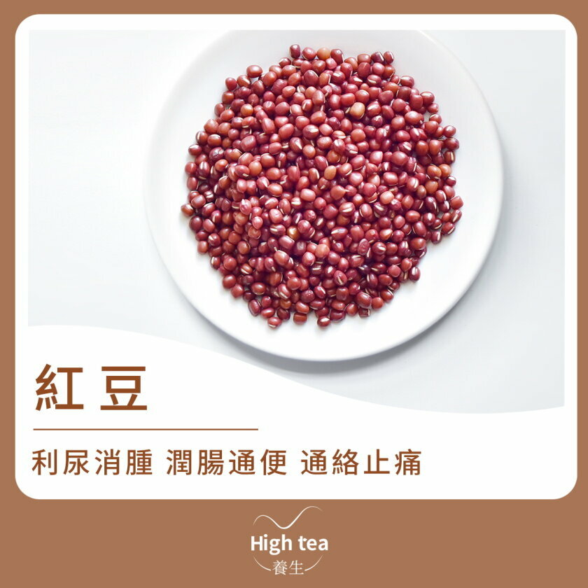 紅豆 (250g/1pc) 祛水補血 燥濕止癢 疏風清熱