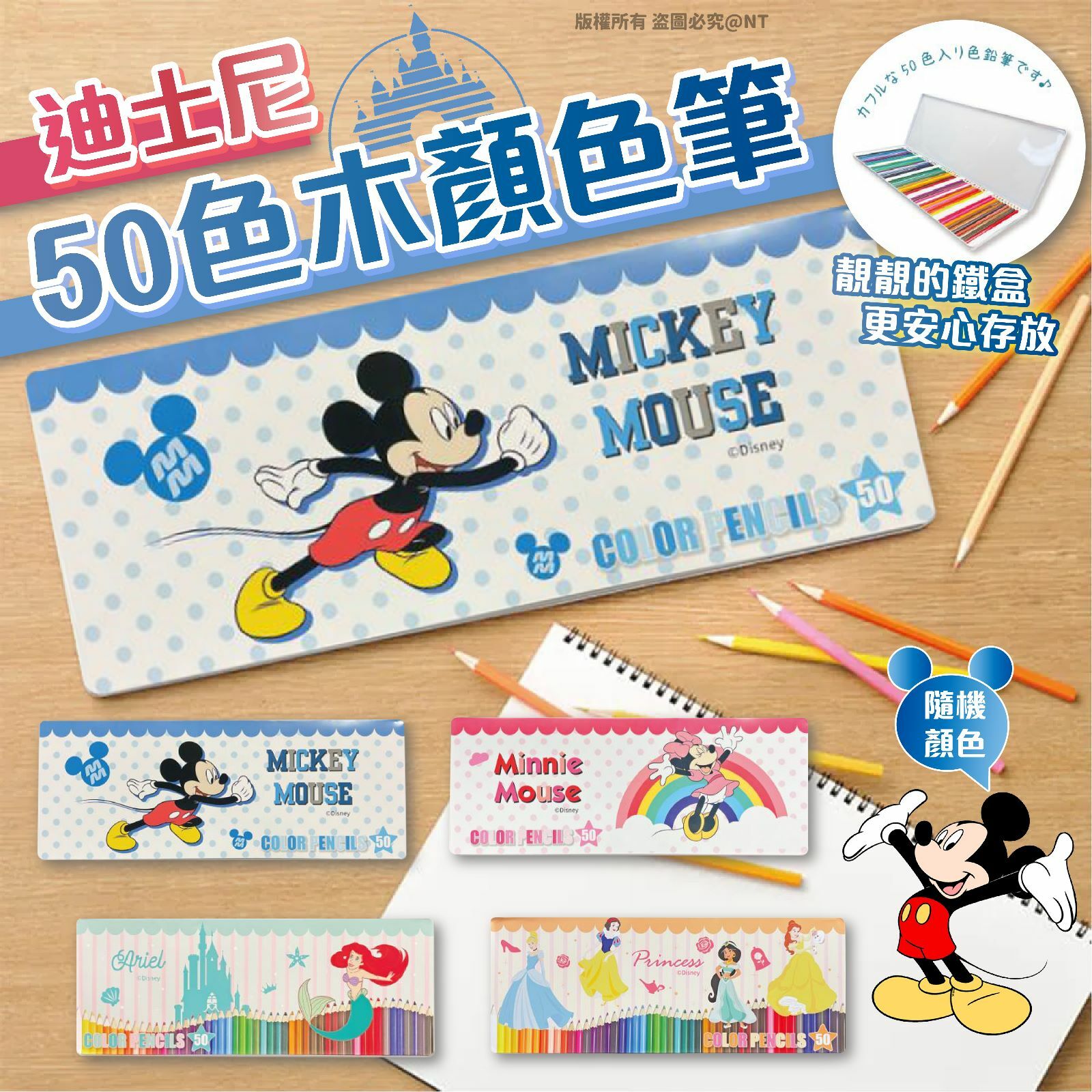 日本迪士尼50色木顏色筆