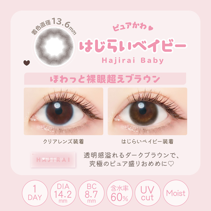 MILIMORE Ever Color 1Day Contact Lens 每日即棄有色隱形眼鏡 10片 Hajirai Baby