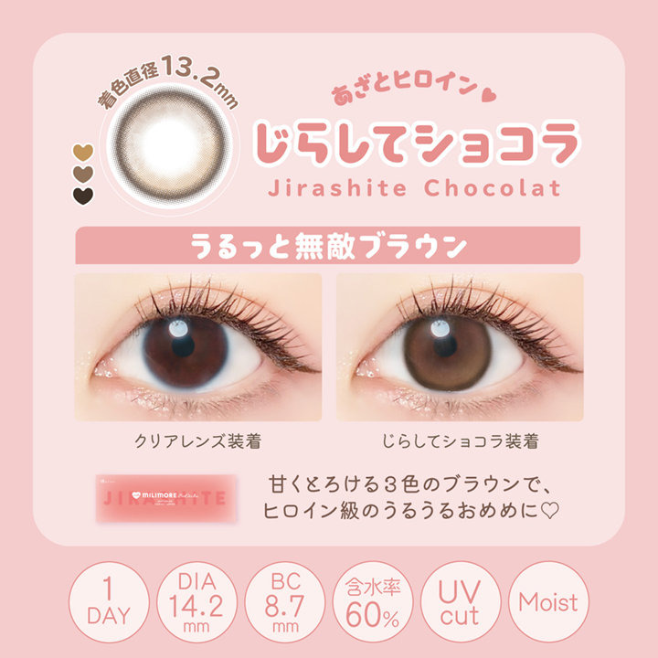 MILIMORE Ever Color 1Day Contact Lens 每日即棄有色隱形眼鏡 10片 Jirashite Chocolat