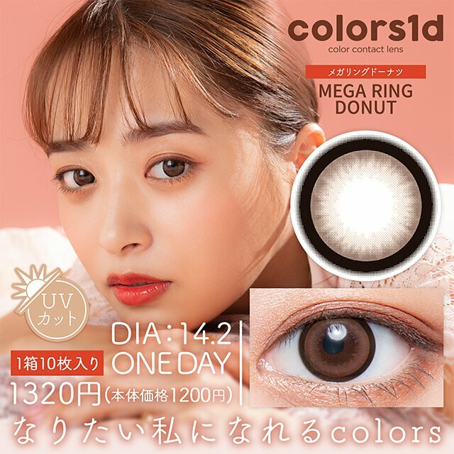 Colors 1day Color Contact Lens (Mega Ring Donut)日本Colors1d每日即棄有色隱形眼鏡 10片