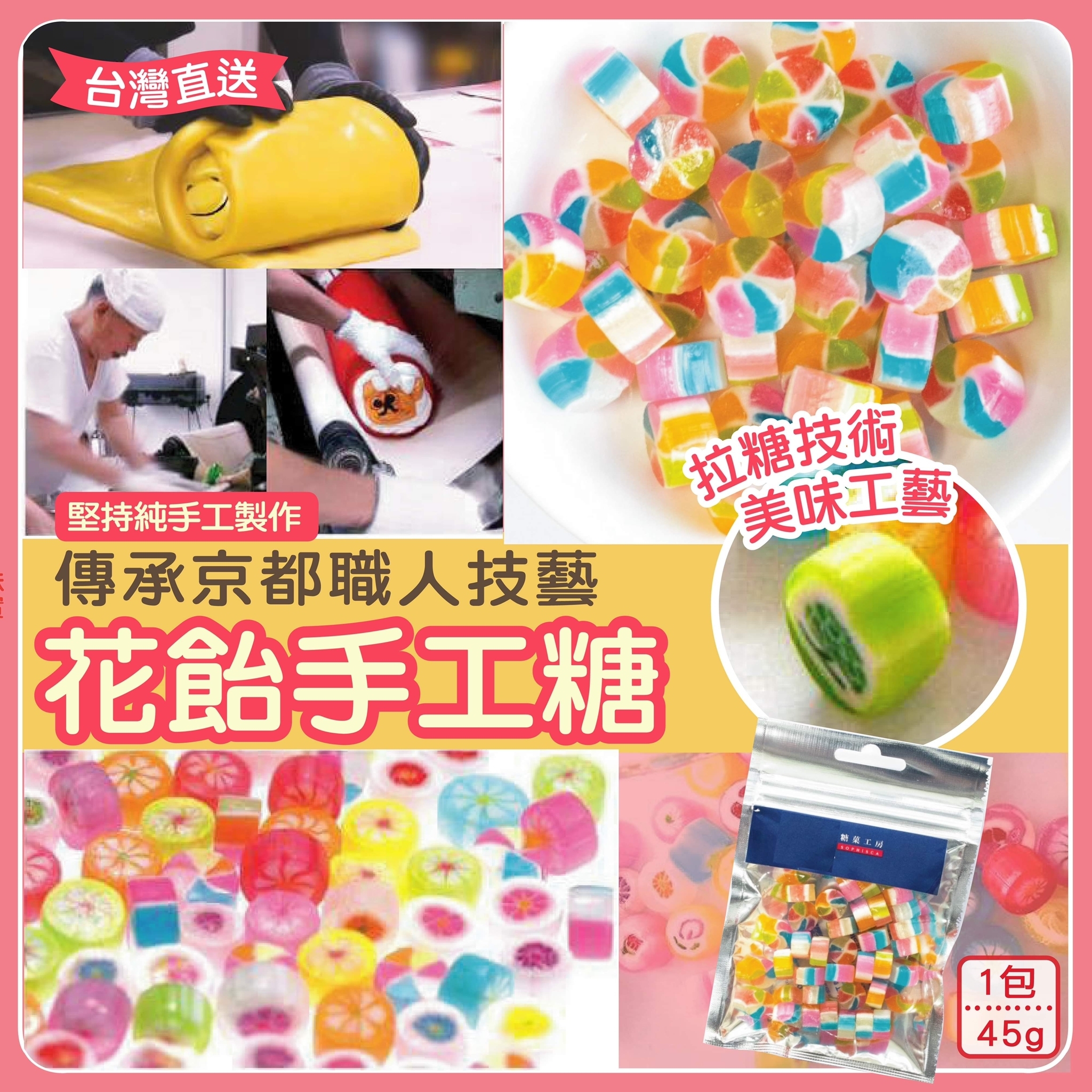 台灣直送花飴手工糖
