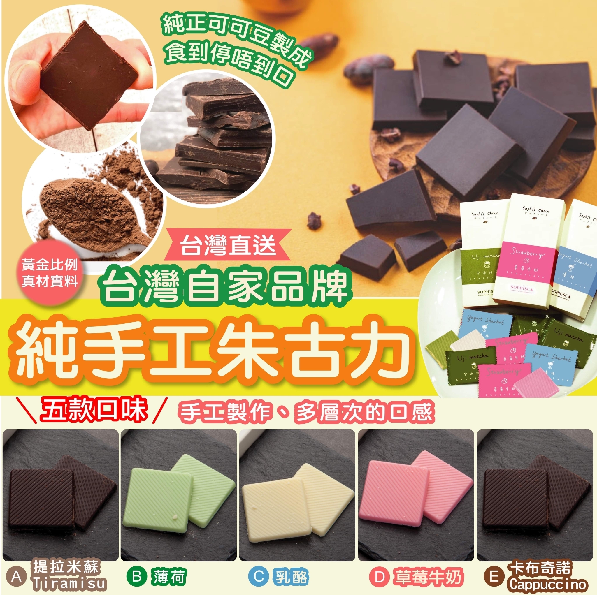 台灣直送手工巧克力