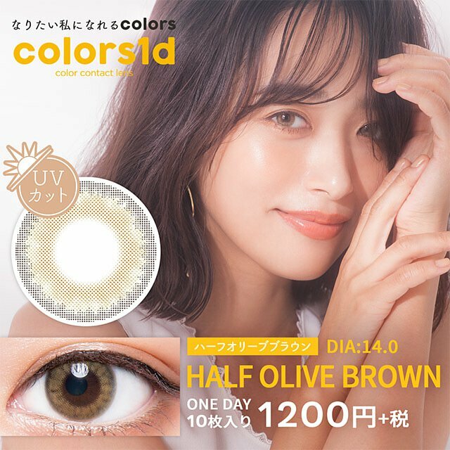 Colors 1day Color Contact Lens (Half Olive Brown)日本Colors1d每日即棄有色隱形眼鏡 10片