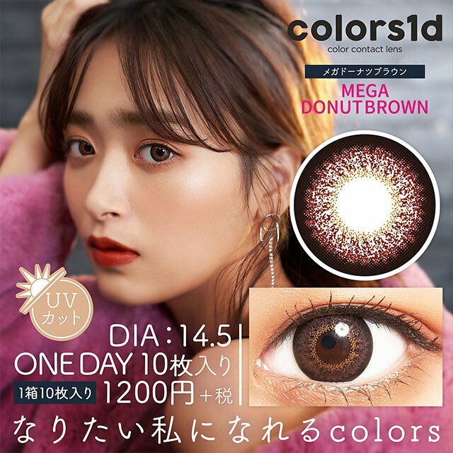 Colors 1day Color Contact Lens (Mega Donut Brown)日本Colors1d每日即棄有色隱形眼鏡 10片
