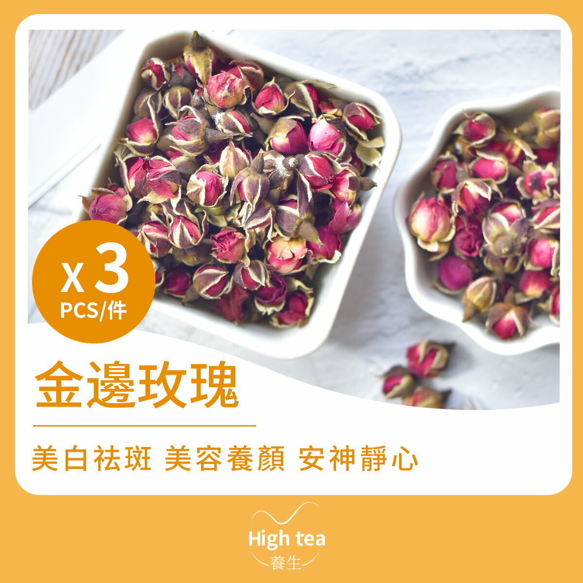 金邊玫瑰3件裝 (80gX3pcs) 美白祛斑 養顏靜心 芬芳持久