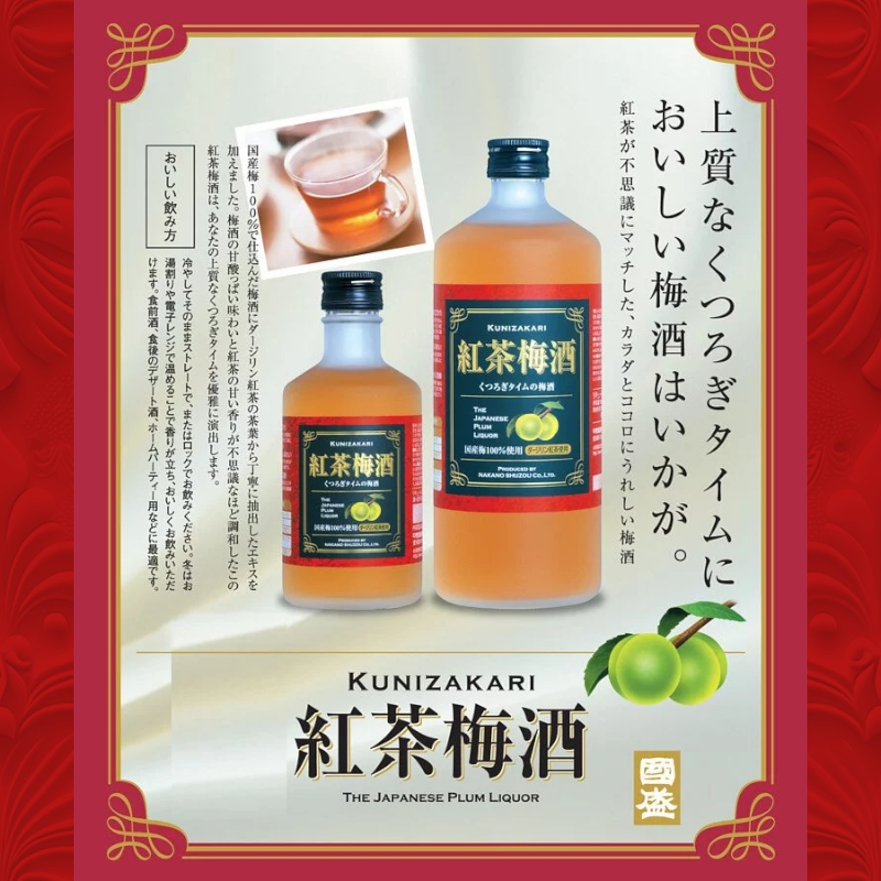 中埜酒造 國盛 紅茶梅酒 300ml