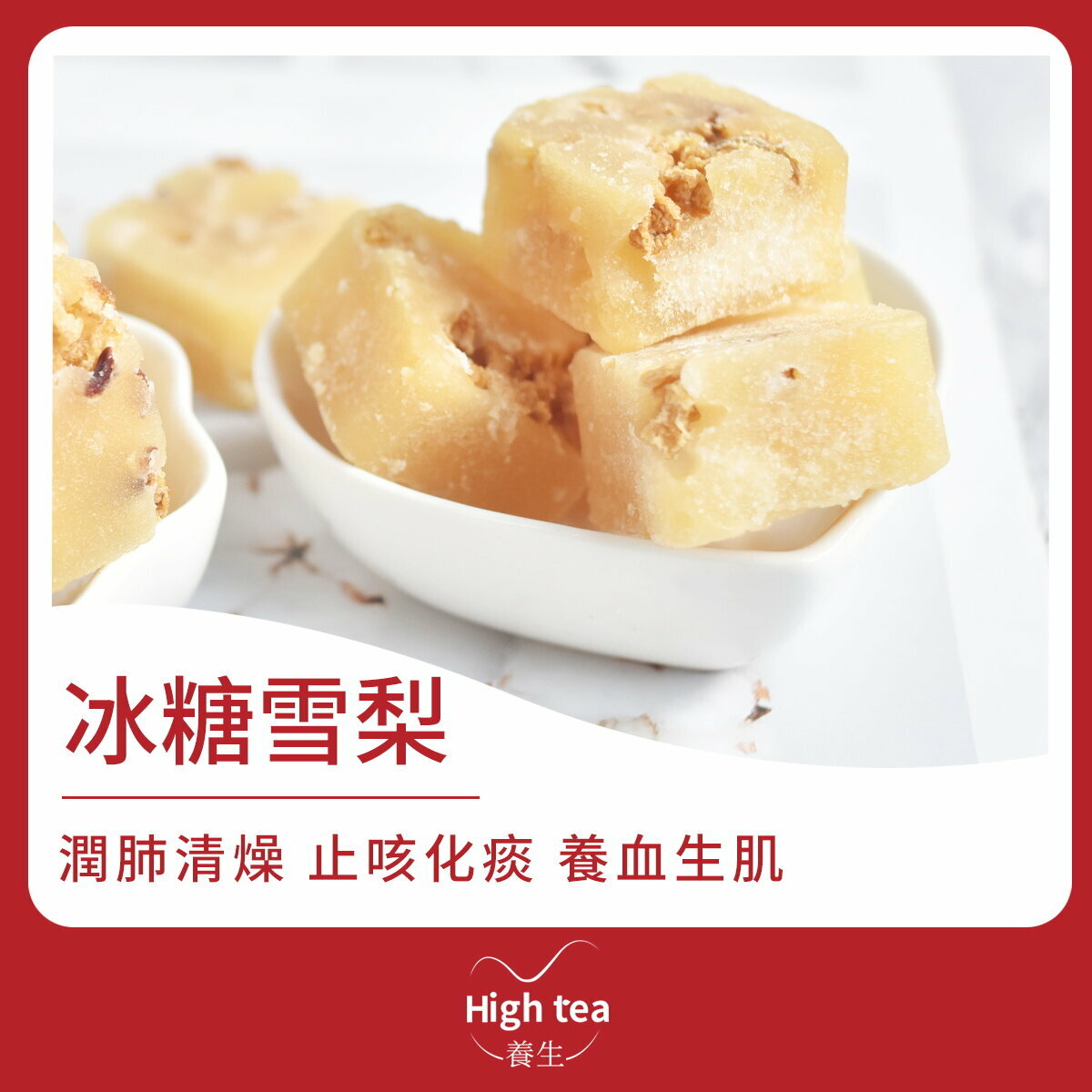 冰糖雪梨 (6粒*20g) 養喉潤肺 生津止渴