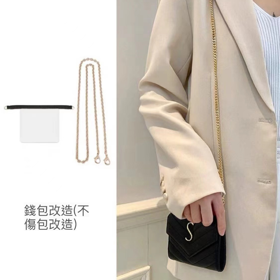 羅蘭ys卡包改造腋下短鏈條肩帶l斜挎l錢包內袋配件單買