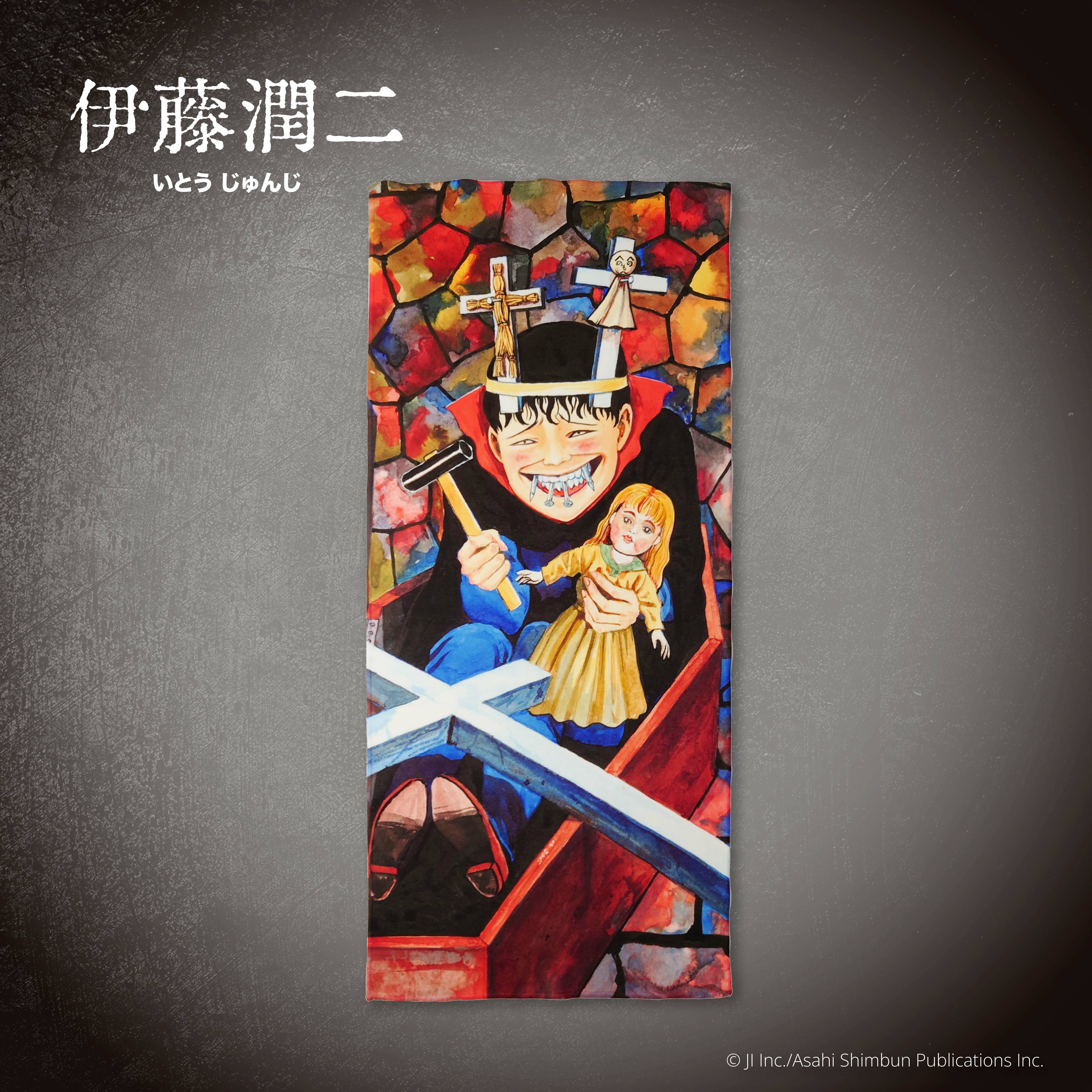 伊藤潤二-毛巾-雙一(漫畫)