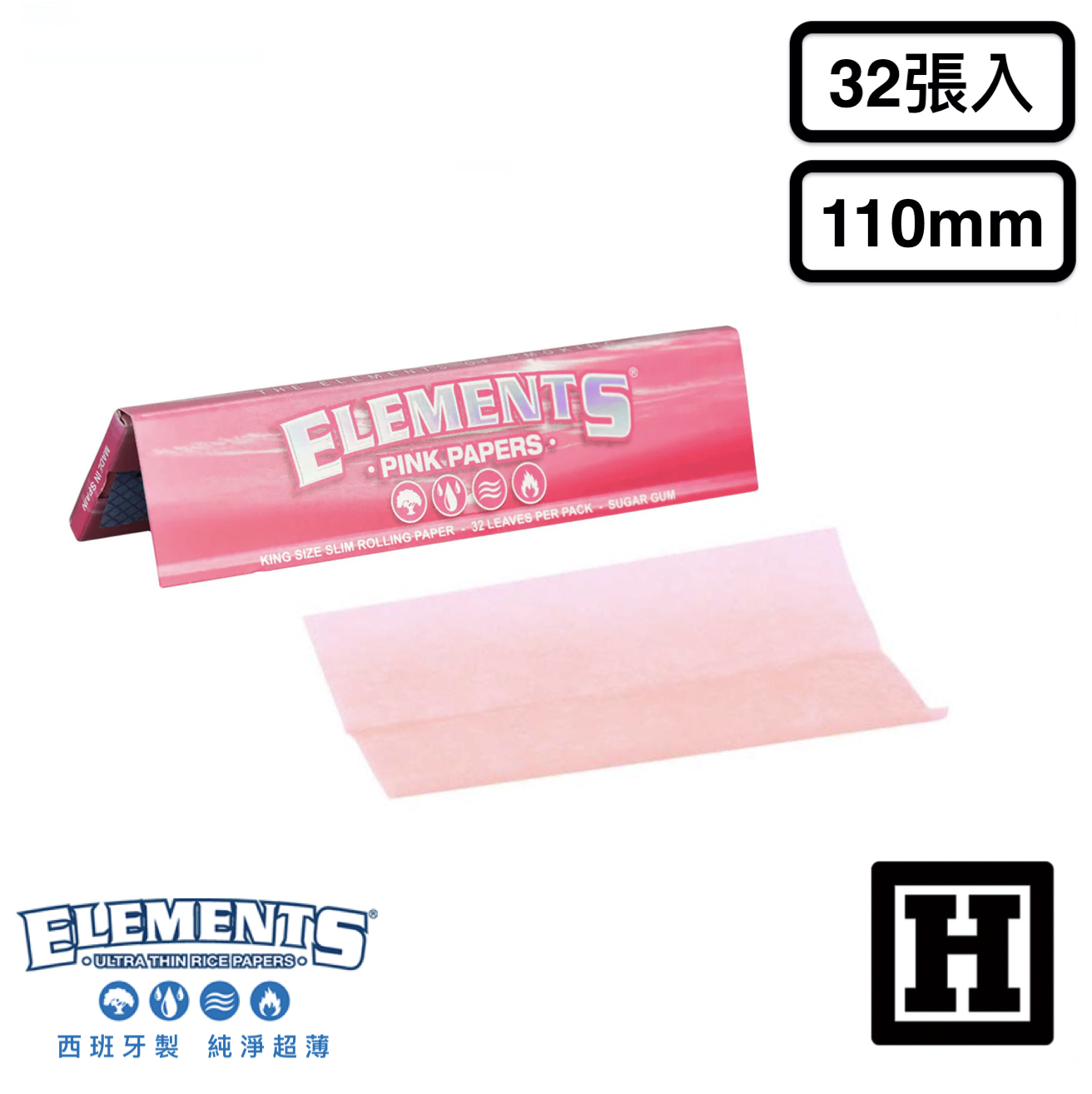 ELEMENTS 元素 粉紅標 捲菸紙 110mm