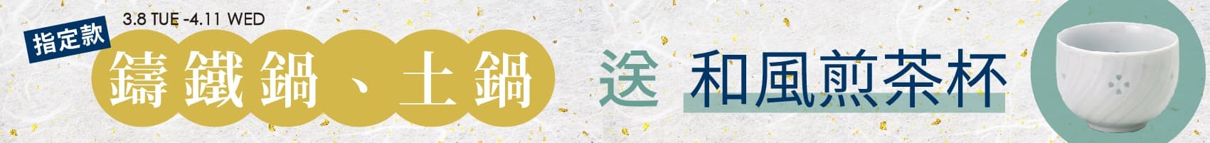 鑄鐵鍋與火鍋陶鍋